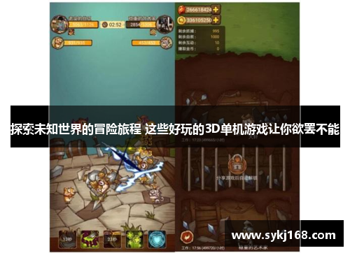 探索未知世界的冒险旅程 这些好玩的3D单机游戏让你欲罢不能