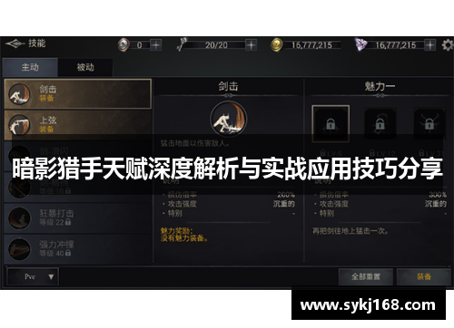 暗影猎手天赋深度解析与实战应用技巧分享