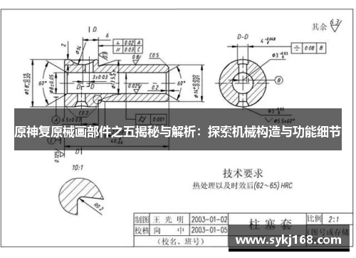 原神复原械画部件之五揭秘与解析：探索机械构造与功能细节
