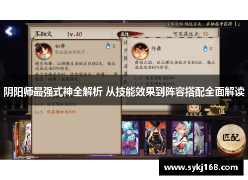 阴阳师最强式神全解析 从技能效果到阵容搭配全面解读