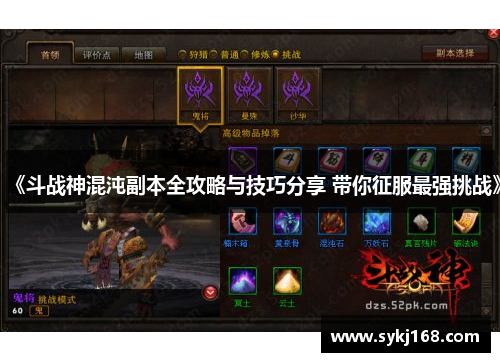 《斗战神混沌副本全攻略与技巧分享 带你征服最强挑战》