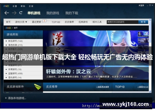 超热门网游单机版下载大全 轻松畅玩无广告无内购体验