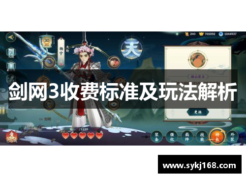 剑网3收费标准及玩法解析