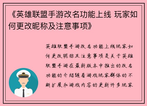 《英雄联盟手游改名功能上线 玩家如何更改昵称及注意事项》