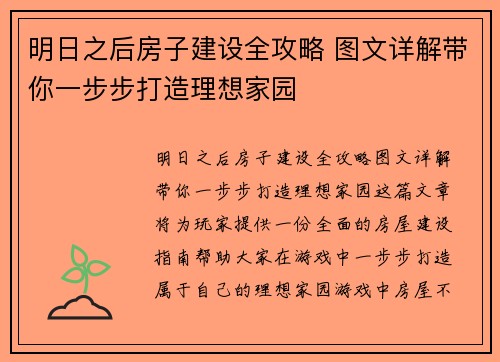 /uploads/images/20250423/ming-ri-zhi-hou-fang-zi-jian-she-quan-gong-lyue-tu-wen-xiang-jie-dai-ni-yi-bu-bu-da-zao-li-xiang-jia-yuan.webp
