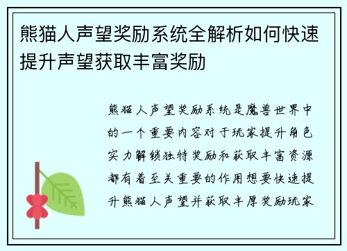 /uploads/images/20250514/xiong-mao-ren-sheng-wang-jiang-li-xi-tong-quan-jie-xi-ru-he-kuai-su-ti-sheng-sheng-wang-huo-qu-feng-fu-jiang-li.webp