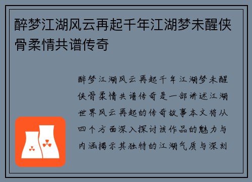 /uploads/images/20250517/zui-meng-jiang-hu-feng-yun-zai-qi-qian-nian-jiang-hu-meng-wei-xing-xia-gu-rou-qing-gong-pu-chuan-qi.webp