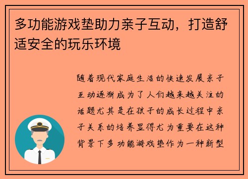 多功能游戏垫助力亲子互动，打造舒适安全的玩乐环境