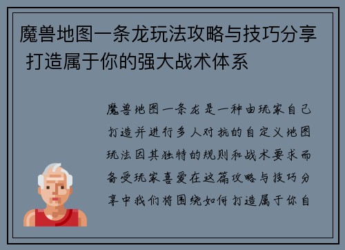 魔兽地图一条龙玩法攻略与技巧分享 打造属于你的强大战术体系