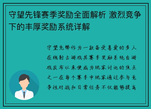 /uploads/images/20260526/shou-wang-xian-feng-sai-ji-jiang-li-quan-mian-jie-xi-ji-lie-jing-zheng-xia-de-feng-hou-jiang-li-xi-tong-xiang-jie.webp